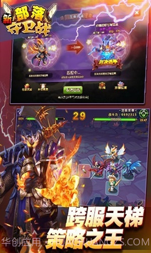 部落守卫战百度版 V3.27.02 安卓中文版截图4 部落守卫战百度版 V3.27.02 安卓中文版截图4