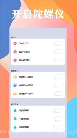 喵喵画质助手截图1 喵喵画质助手截图1