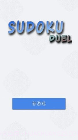 数独九宫对决截图3 数独九宫对决截图3