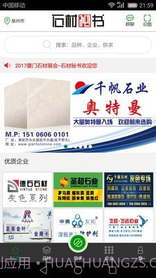 石材秘书截图1 石材秘书截图1