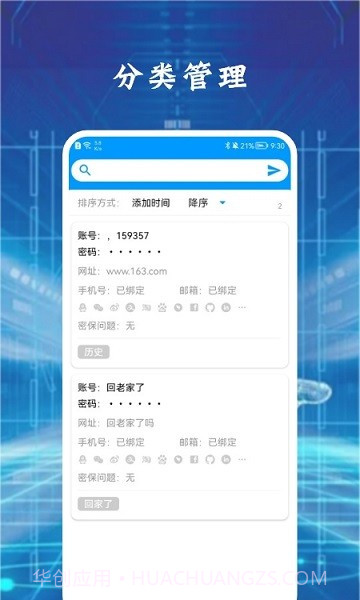 大牛密码箱截图3 大牛密码箱截图3