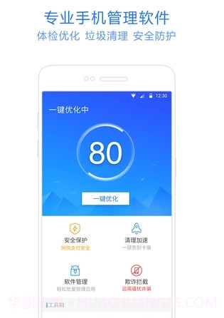 神奇手机管家(手机管家APP)安卓最新版截图2 神奇手机管家(手机管家APP)安卓最新版截图2