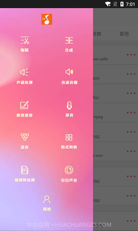 音乐剪裁精灵截图2 音乐剪裁精灵截图2