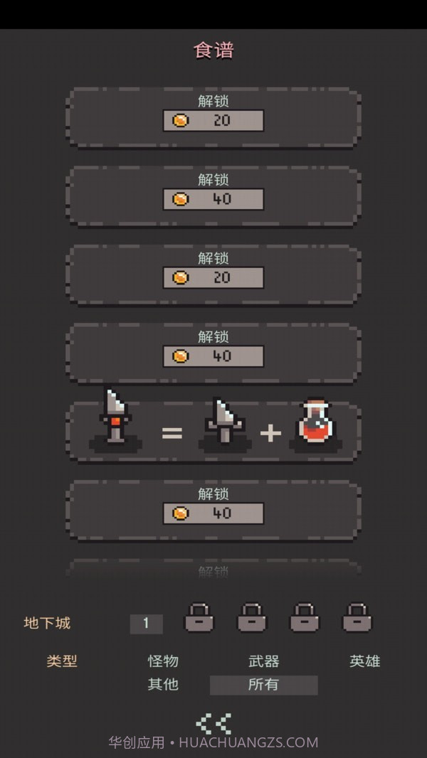 炼金术地牢截图3