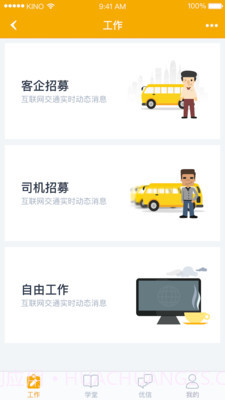 优计划截图1 优计划截图1