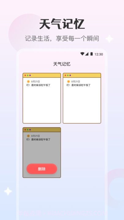 天气时光截图2 天气时光截图2