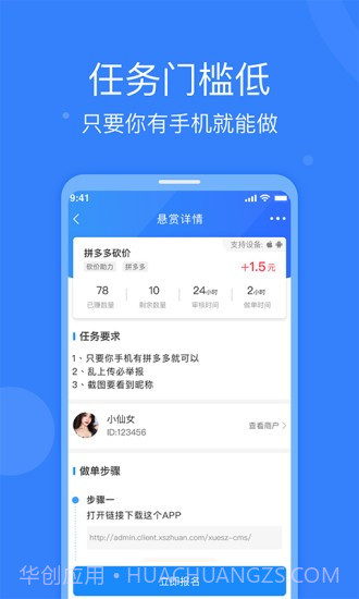 全民悬赏截图3 全民悬赏截图3
