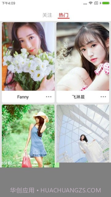 新秀红人截图5 新秀红人截图5