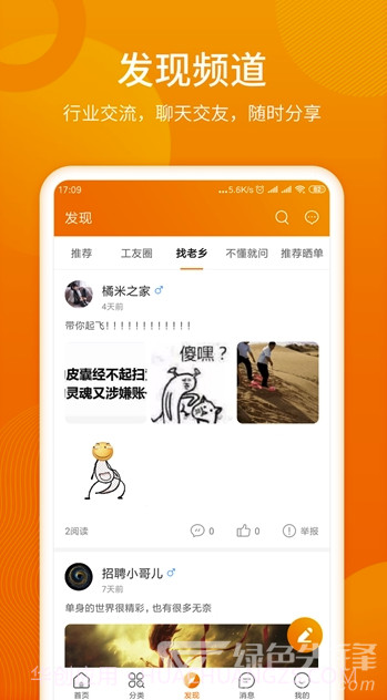 人人微聘(人人微聘找工作)V1.1 截图3