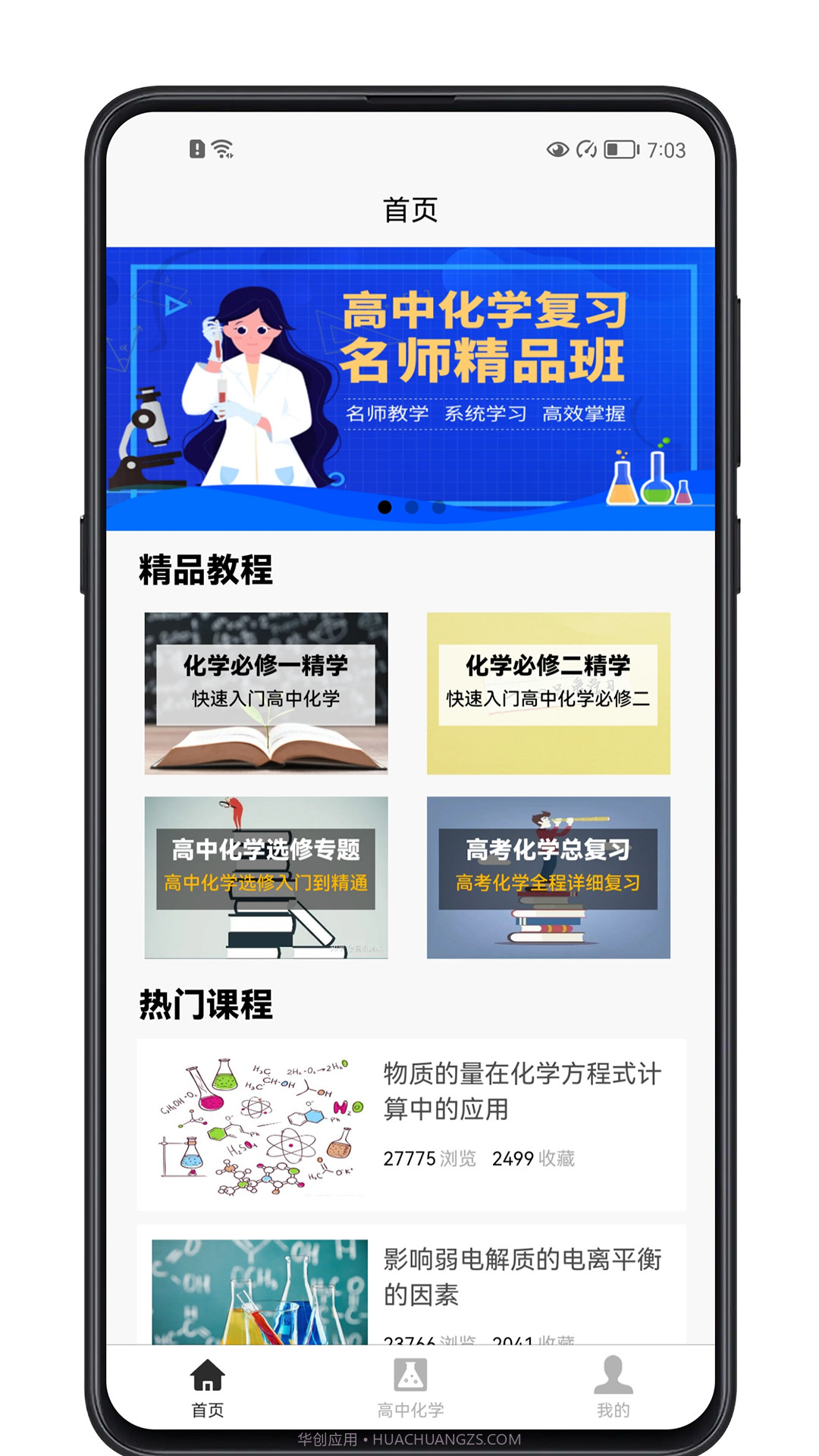 高中化学宝典截图5 高中化学宝典截图5