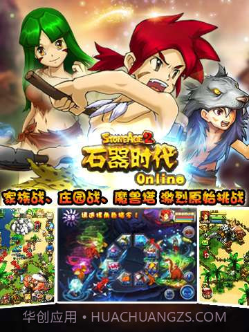 石器时代OL截图2