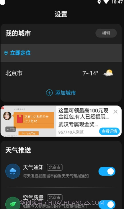 亦心天气截图4 亦心天气截图4
