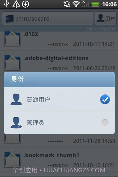 XDA文件浏览器截图2 XDA文件浏览器截图2