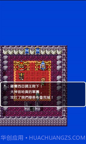 勇者斗恶龙2截图3