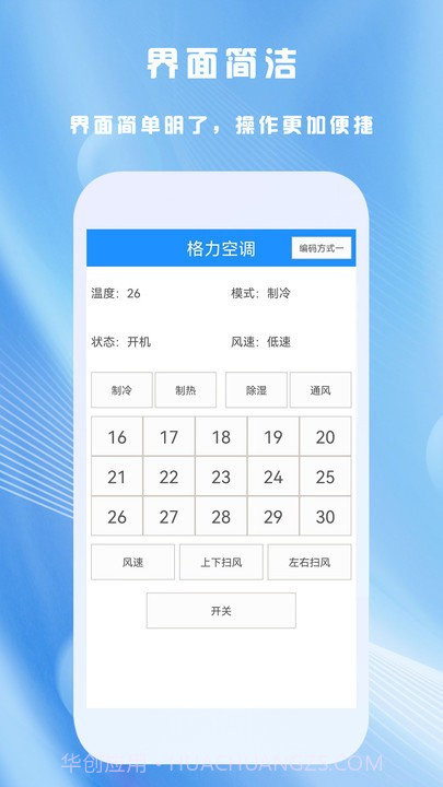 全能家用遥控器截图4 全能家用遥控器截图4