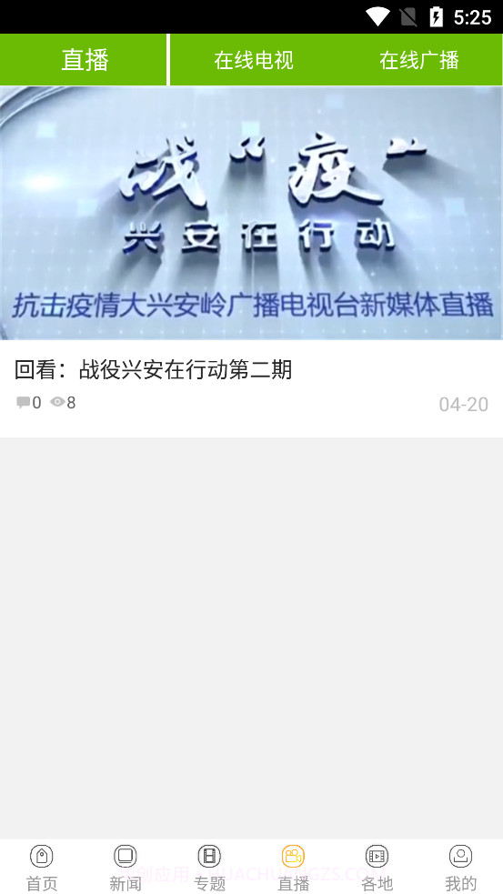 兴安新闻截图4 兴安新闻截图4