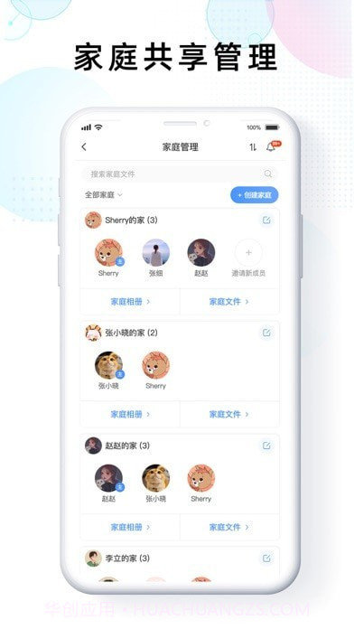 智家云盘截图2 智家云盘截图2
