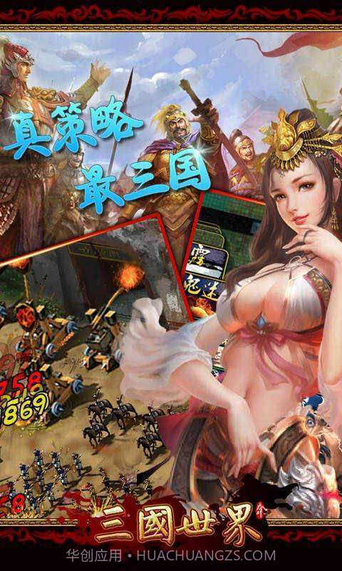 三国世界截图1 三国世界截图1