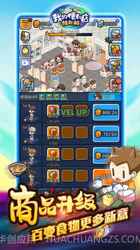 我的便利店:挂机版截图3 我的便利店:挂机版截图3