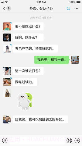 微信6.73谷歌版截图1