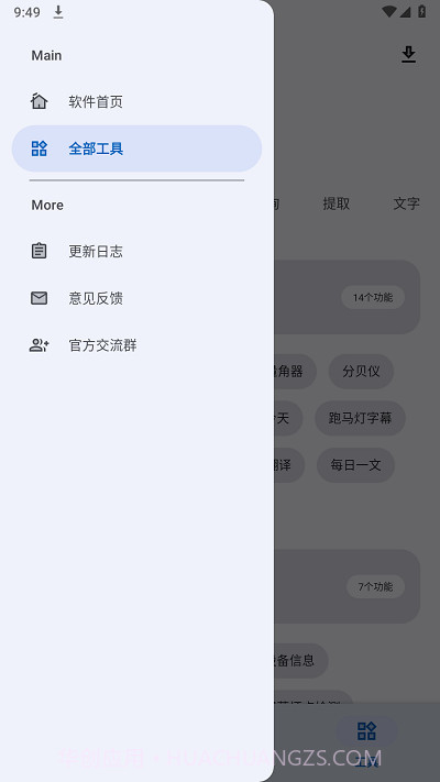 集装箱工具箱截图2 集装箱工具箱截图2