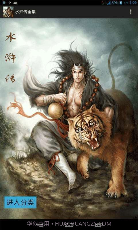 水浒传全集截图1 水浒传全集截图1