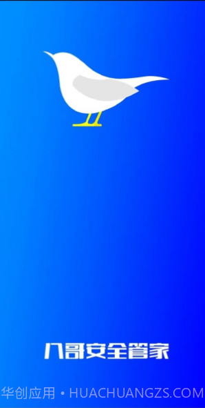 八哥安全管家截图1 八哥安全管家截图1