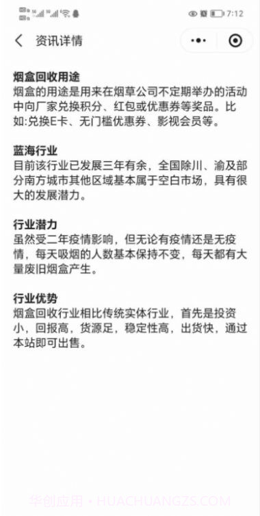 妙收烟盒扫码小程序截图3 妙收烟盒扫码小程序截图3