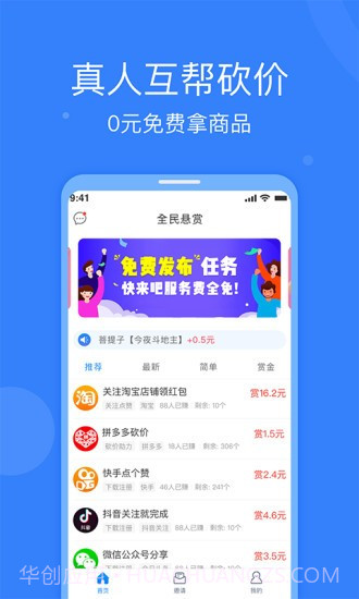全民悬赏截图2 全民悬赏截图2