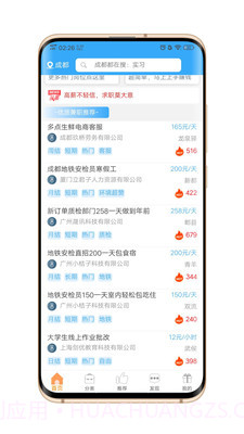 聘宝截图2 聘宝截图2