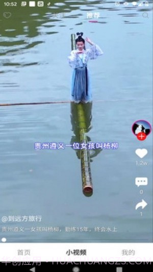 Rocom短视频截图1