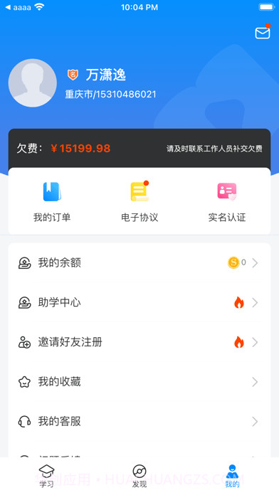 好老师升学帮截图4 好老师升学帮截图4