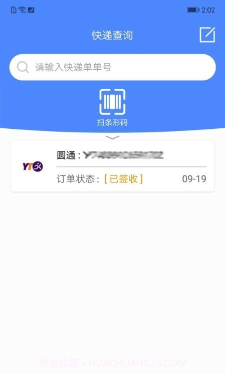 查查快递管家截图3 查查快递管家截图3