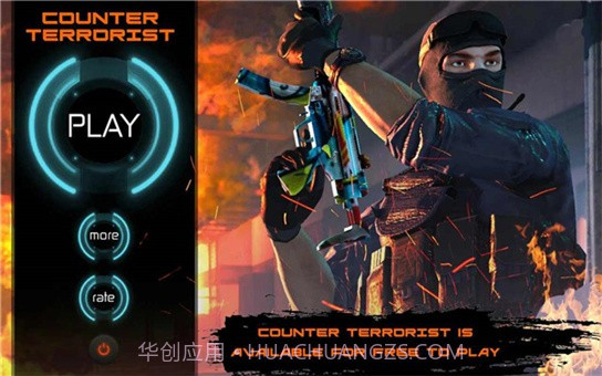 反恐关键行动截图2