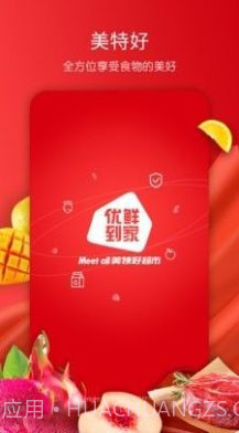 美特好线上超市截图1 美特好线上超市截图1