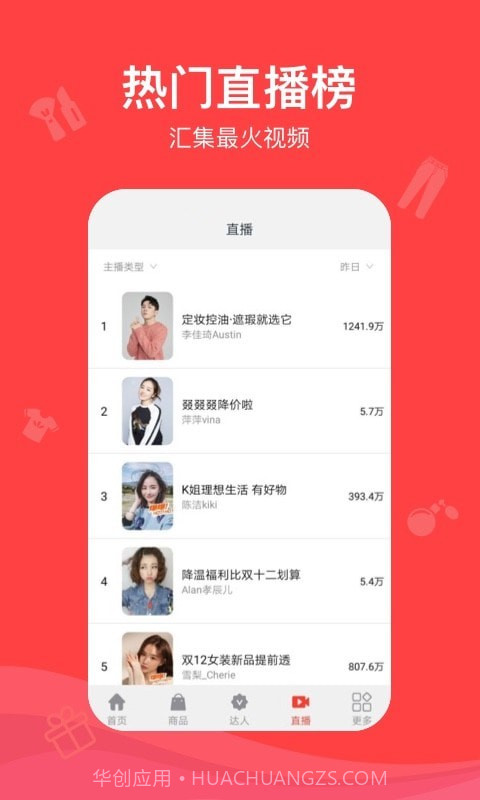 种草带货王截图4 种草带货王截图4