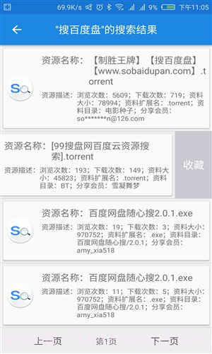搜百度盘截图3 搜百度盘截图3