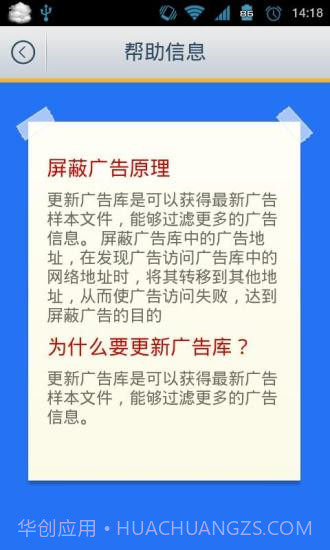 广告清除器最新截图4 广告清除器最新截图4