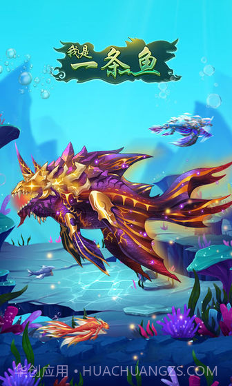 我是一条鱼APP截图3 我是一条鱼APP截图3
