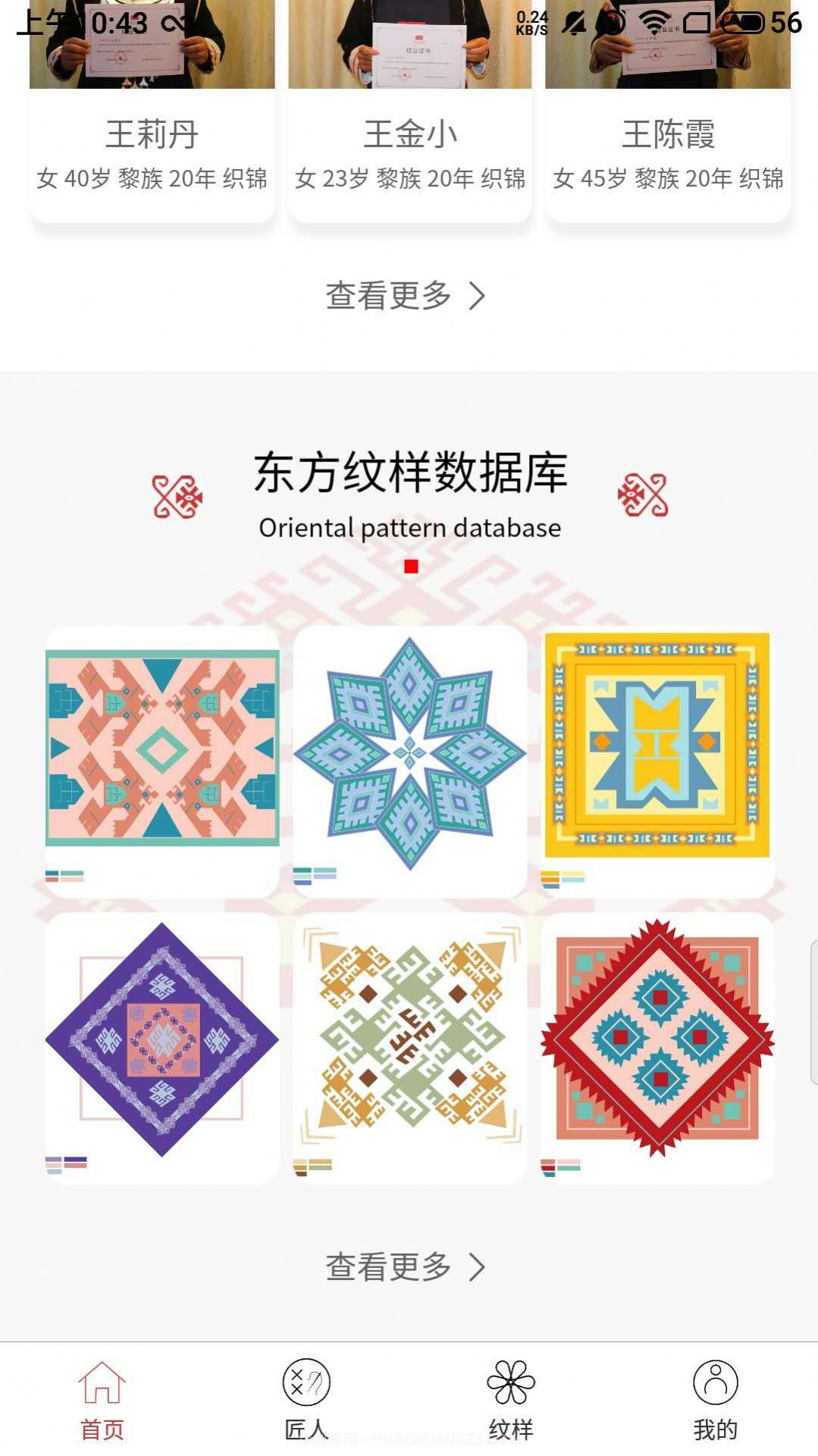 东方织娘截图2 东方织娘截图2