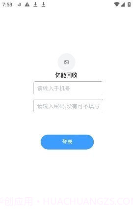 亿能回收截图4