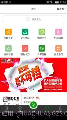 石材秘书截图2 石材秘书截图2