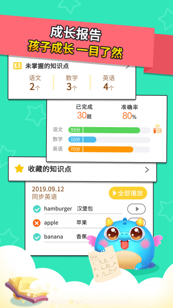 兜兜龙同步学截图5