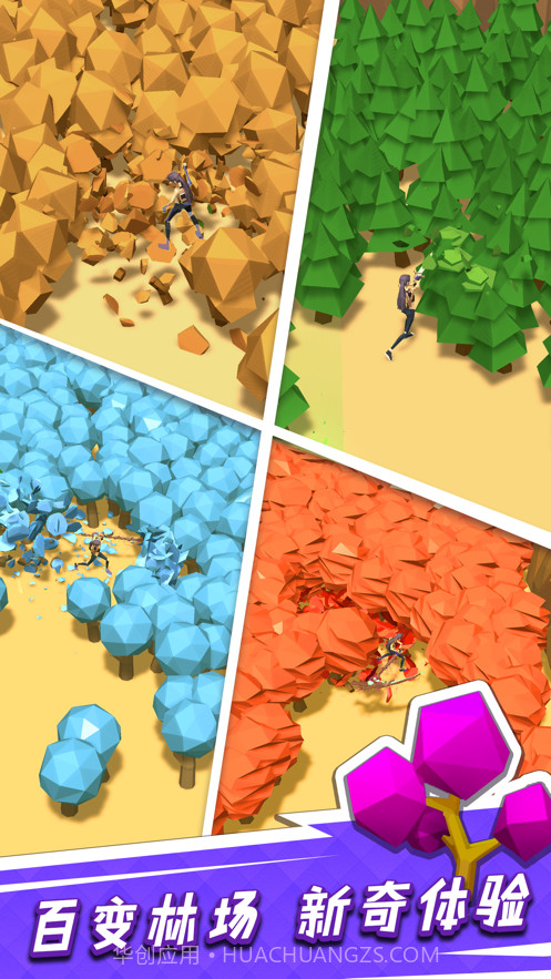 砍树世界截图2 砍树世界截图2