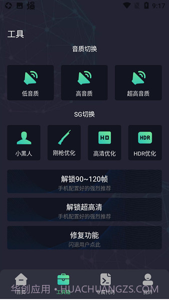 初阳工具箱最新版截图2 初阳工具箱最新版截图2
