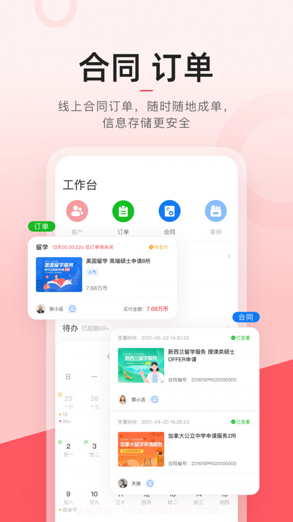 学长管家截图3 学长管家截图3