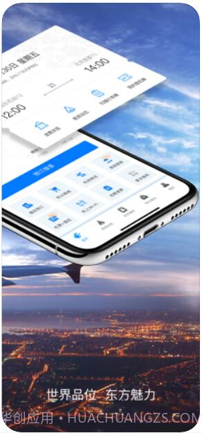 东方航空截图2 东方航空截图2