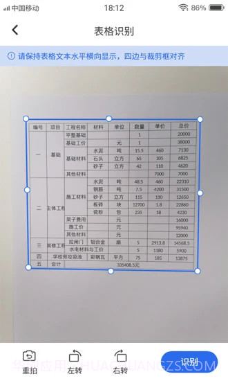 电子表格识别截图1