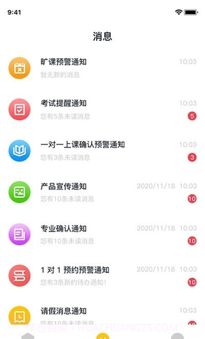 研路直通车家长端截图2