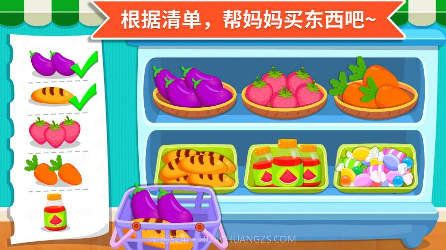 宝宝超市APP截图3 宝宝超市APP截图3